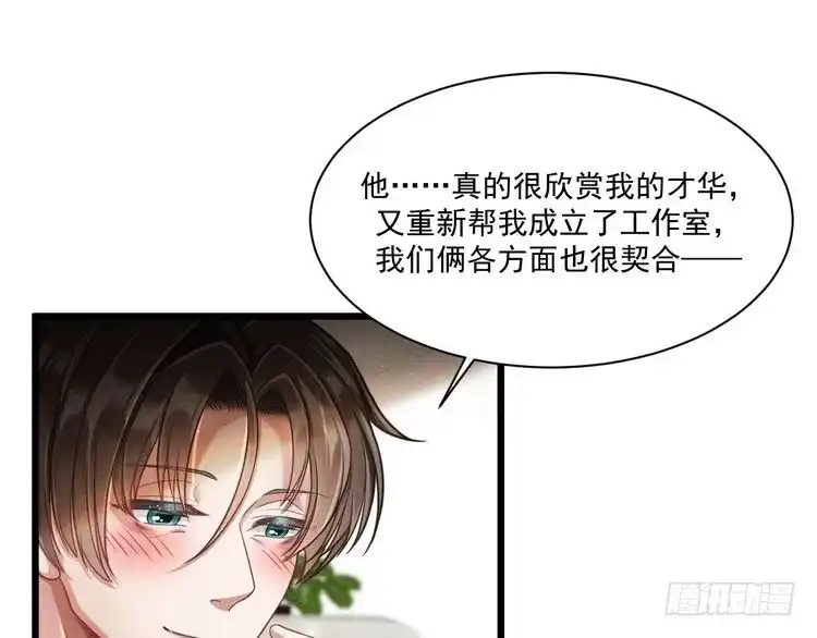 《致命吸引》第49话 继父？ 第28页