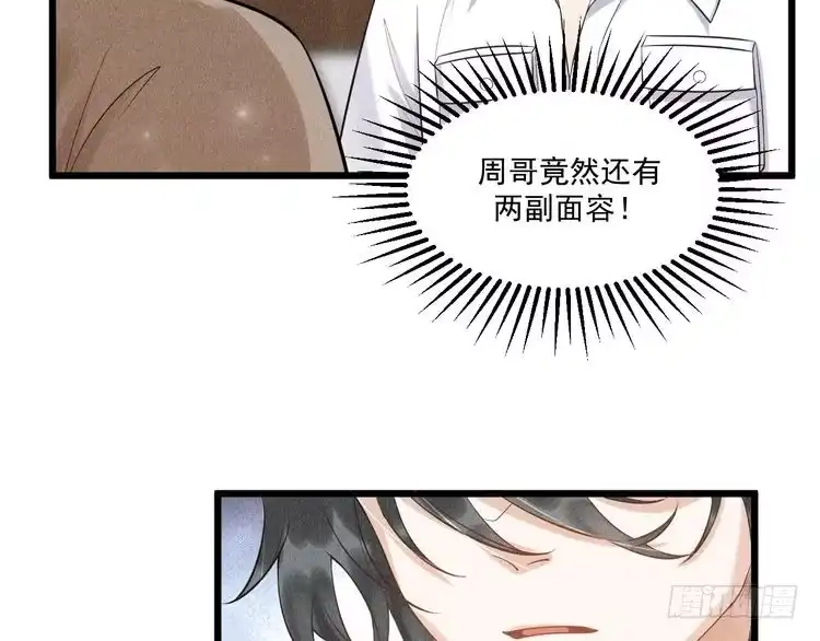 《致命吸引》第49话 继父？ 第50页