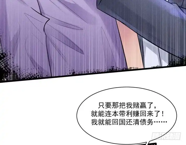 《致命吸引》第49话 继父？ 第75页