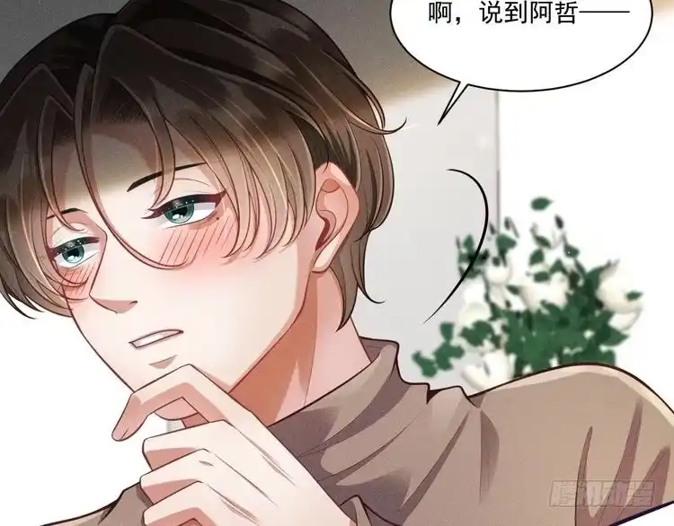 《致命吸引》第49话 继父？ 第17页