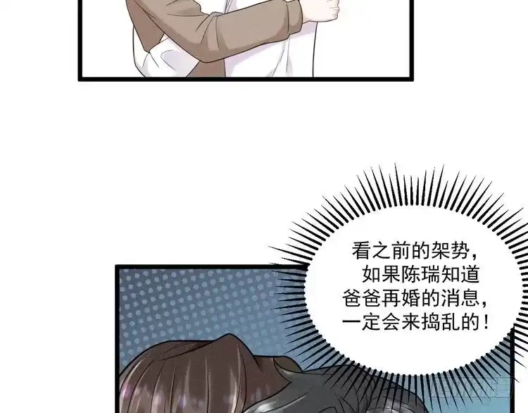 《致命吸引》第49话 继父？ 第57页