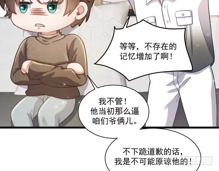 《致命吸引》第49话 继父？ 第9页