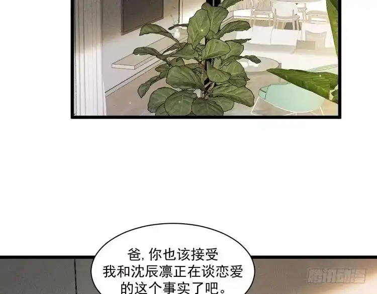 《致命吸引》第49话 继父？ 第2页