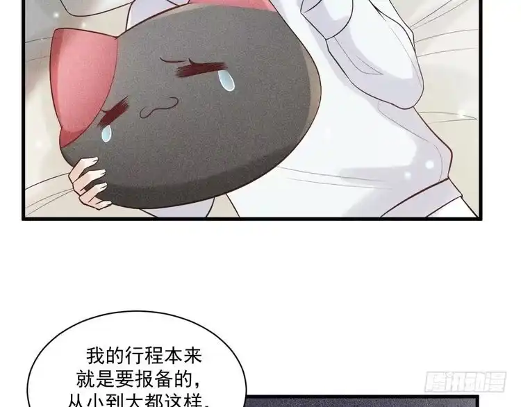 《致命吸引》第50话 风雨欲来 第56页