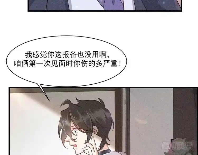 《致命吸引》第50话 风雨欲来 第58页