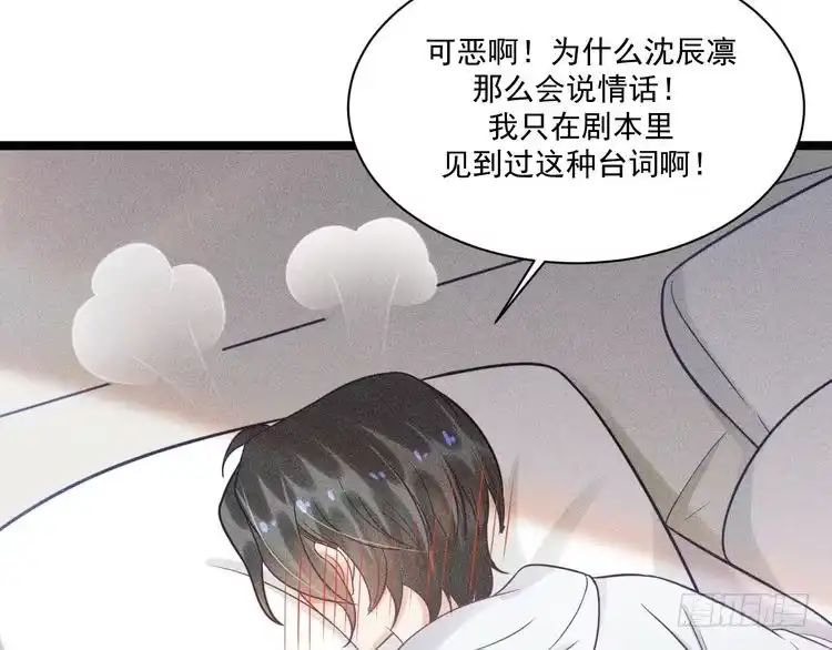 《致命吸引》第50话 风雨欲来 第73页