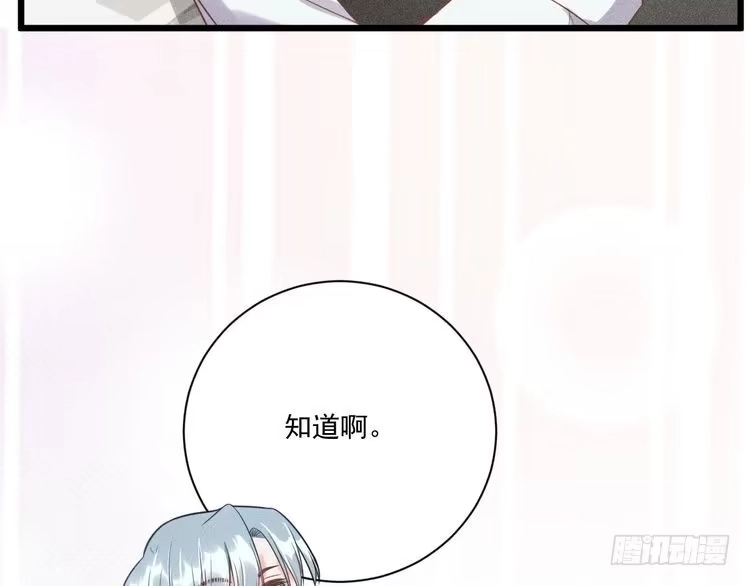 《致命吸引》第50话 风雨欲来 第52页