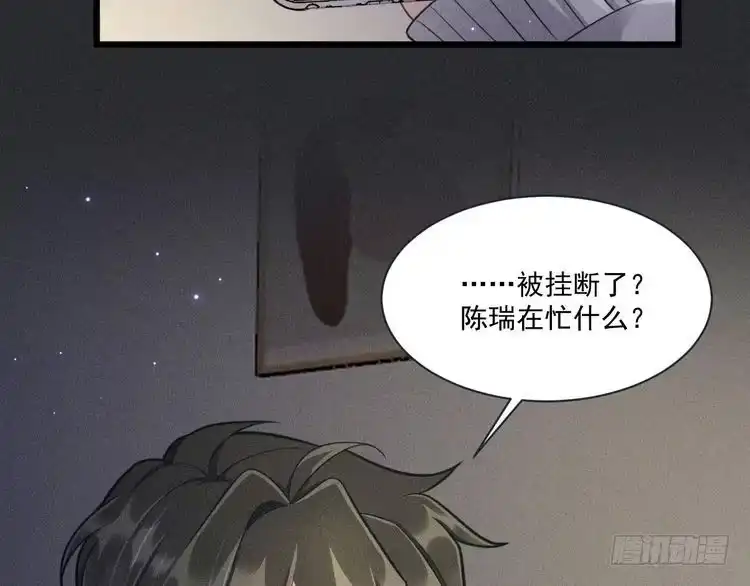 《致命吸引》第50话 风雨欲来 第19页