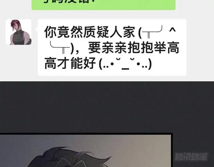 《致命吸引》第50话 风雨欲来 第23页
