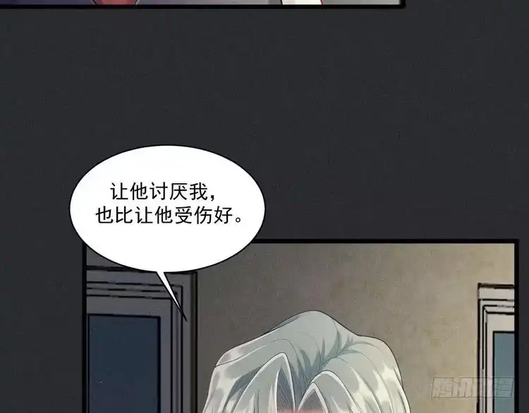 《致命吸引》第50话 风雨欲来 第4页