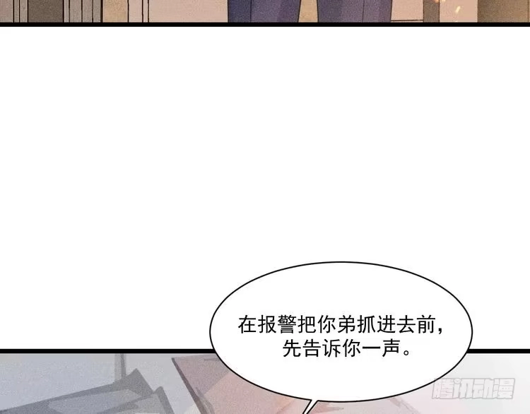《致命吸引》第50话 风雨欲来 第45页