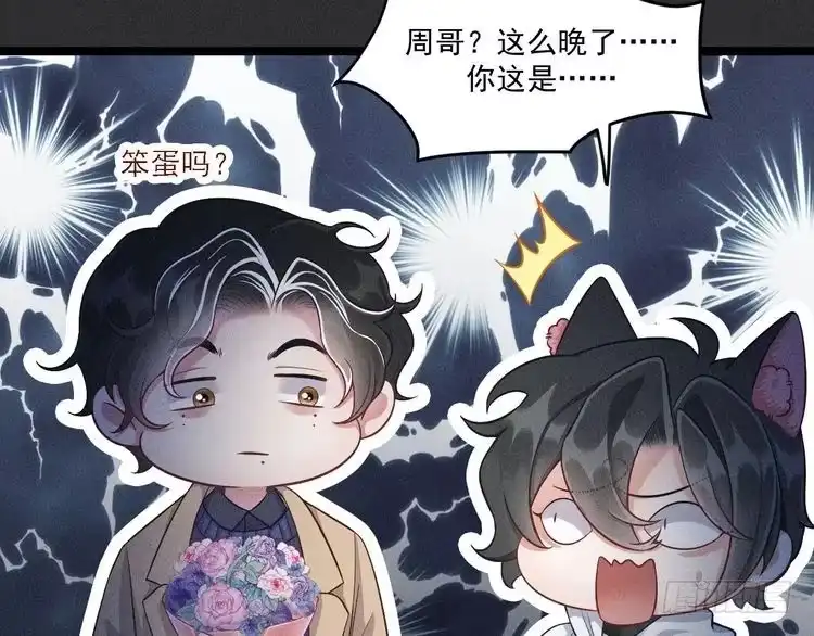 《致命吸引》第51话 真实的一面 第11页