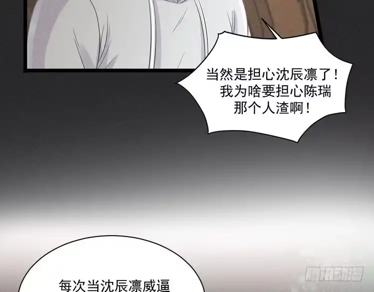 《致命吸引》第51话 真实的一面 第78页
