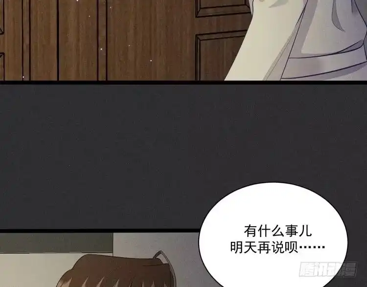 《致命吸引》第51话 真实的一面 第5页