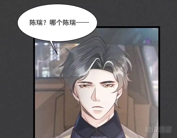 《致命吸引》第51话 真实的一面 第52页
