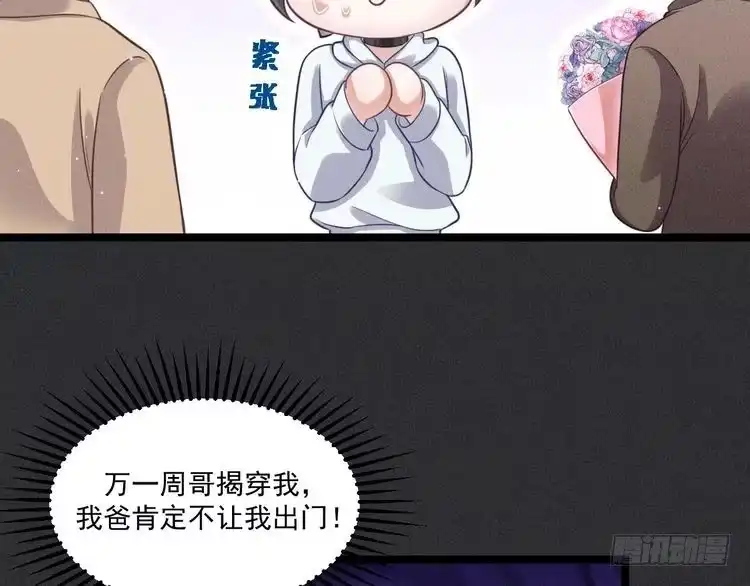 《致命吸引》第51话 真实的一面 第26页