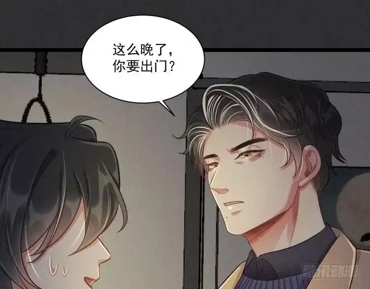 《致命吸引》第51话 真实的一面 第20页