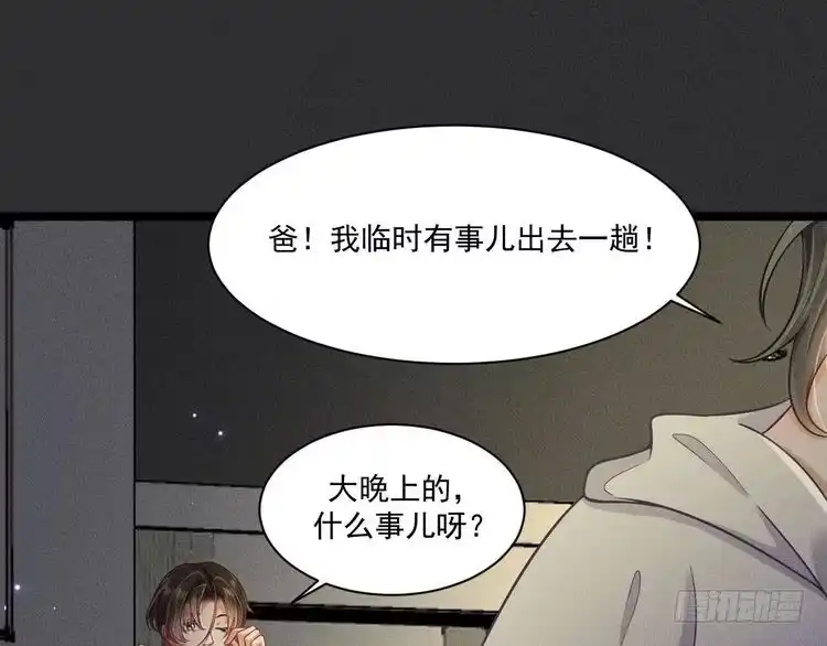 《致命吸引》第51话 真实的一面 第1页