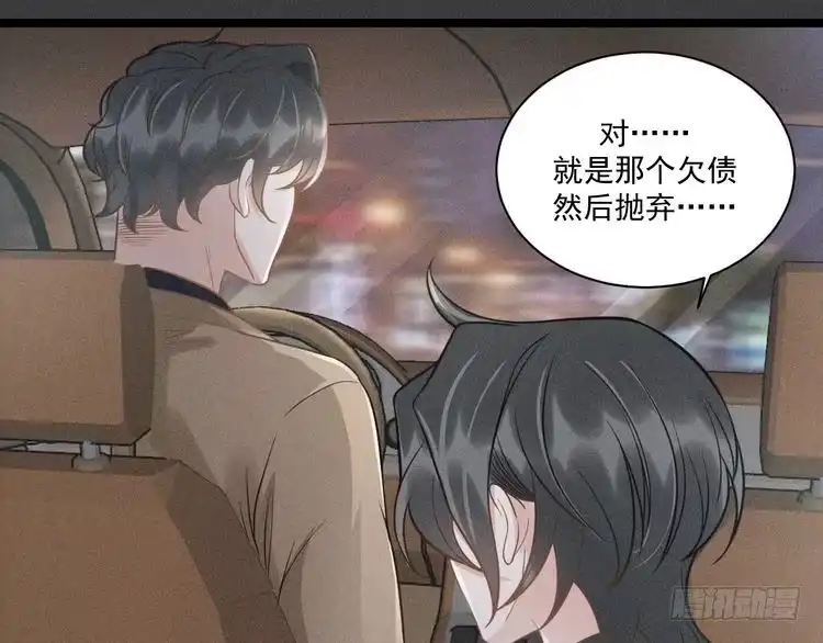 《致命吸引》第51话 真实的一面 第55页