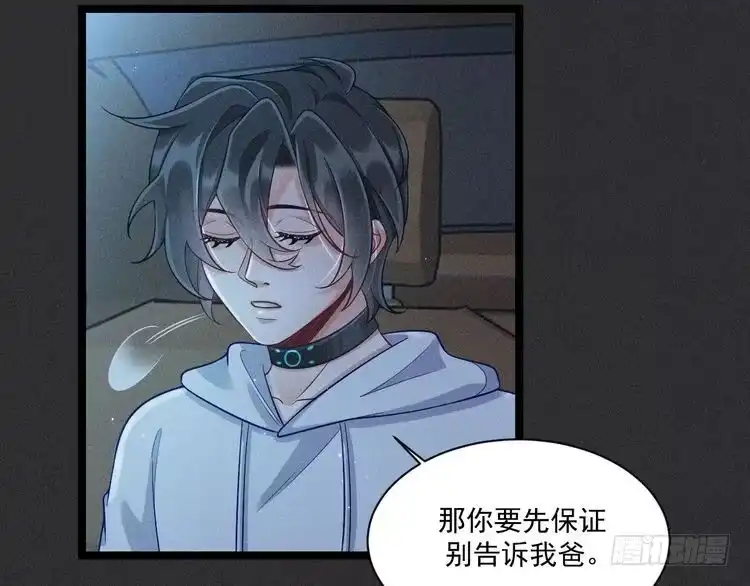 《致命吸引》第51话 真实的一面 第40页