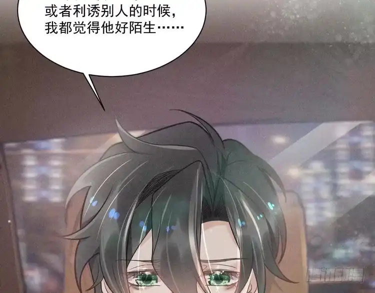 《致命吸引》第51话 真实的一面 第79页