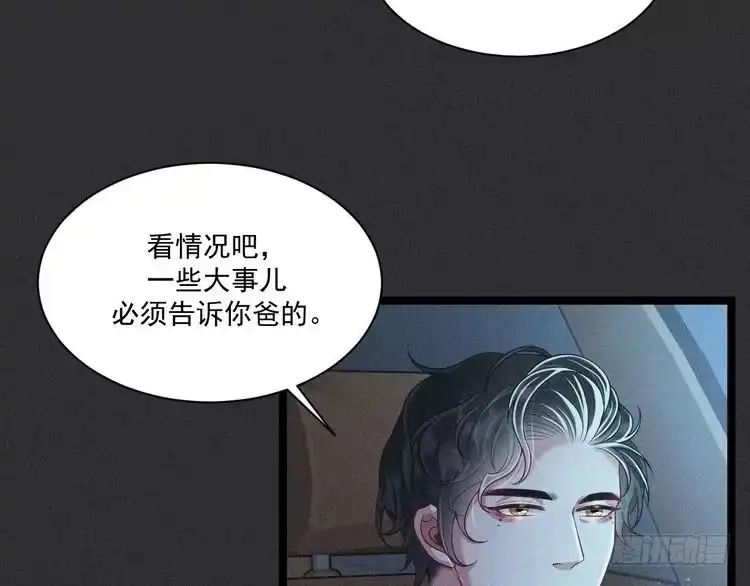 《致命吸引》第51话 真实的一面 第41页
