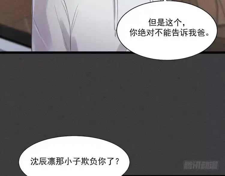 《致命吸引》第51话 真实的一面 第48页