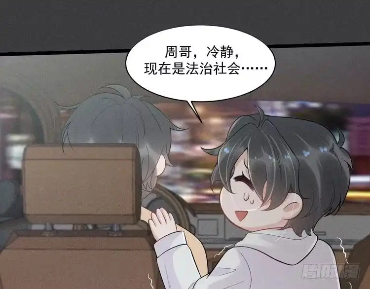《致命吸引》第51话 真实的一面 第63页