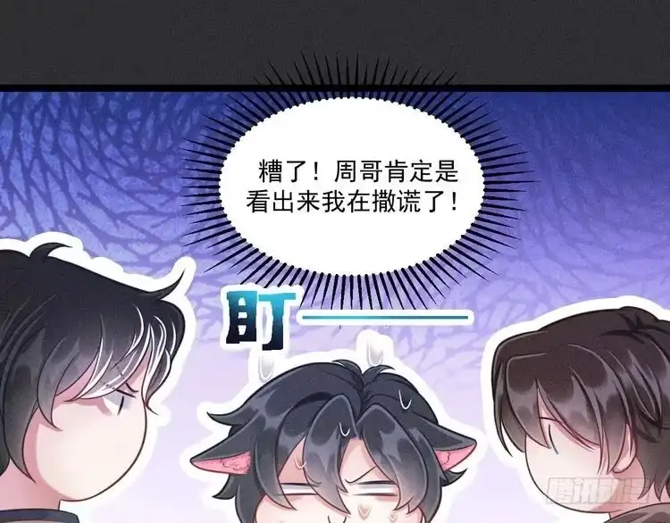 《致命吸引》第51话 真实的一面 第25页