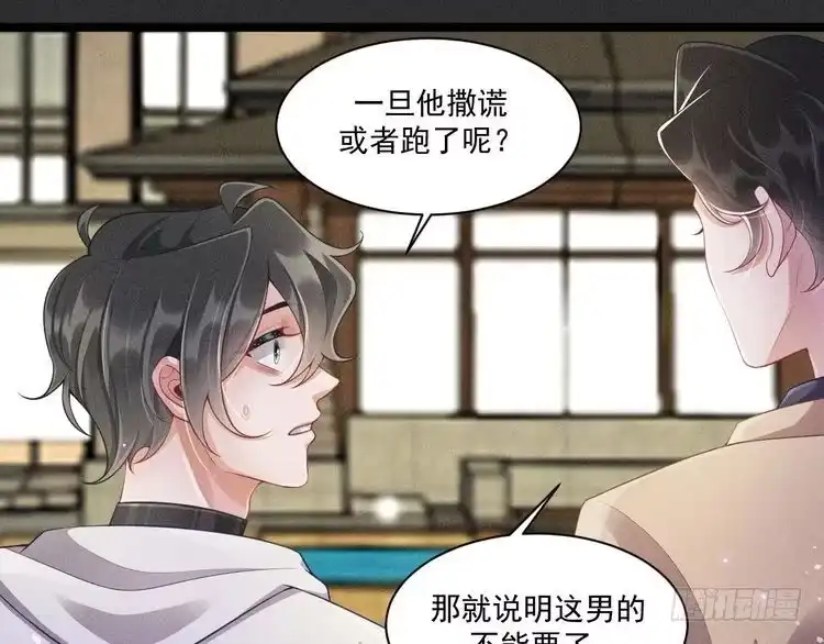 《致命吸引》第52话 爱你，所以背对你 第11页