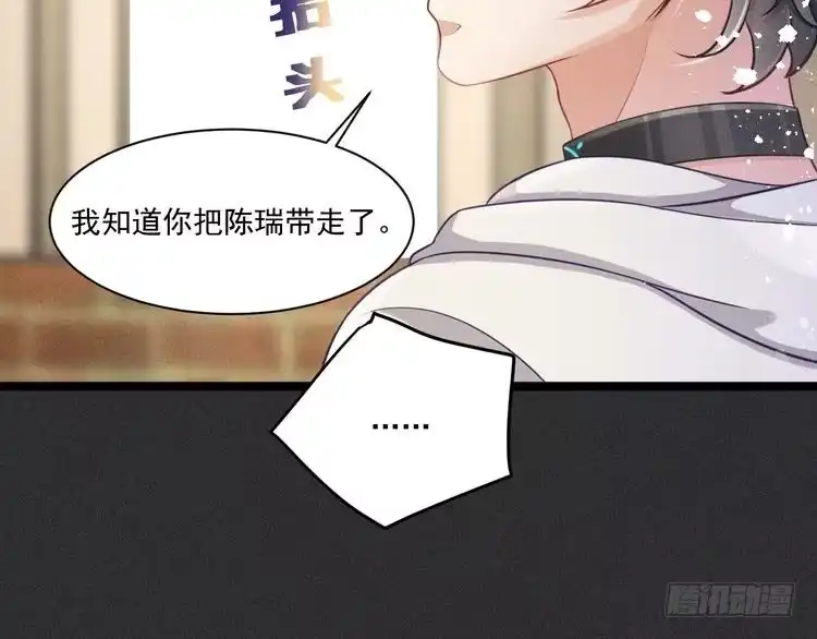 《致命吸引》第52话 爱你，所以背对你 第20页