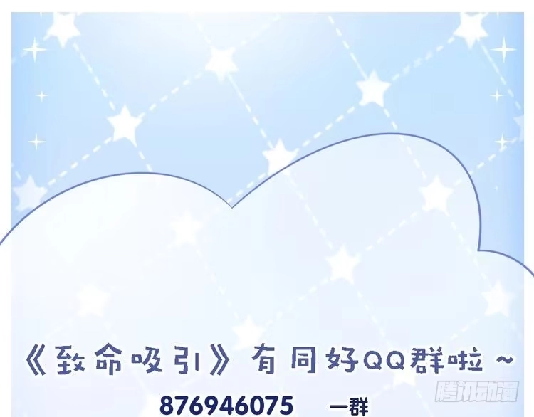 《致命吸引》第52话 爱你，所以背对你 第79页