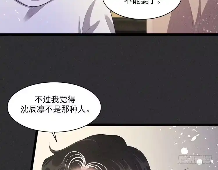 《致命吸引》第52话 爱你，所以背对你 第12页