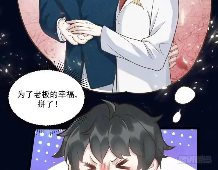 《致命吸引》第53话 心中的野兽 第73页