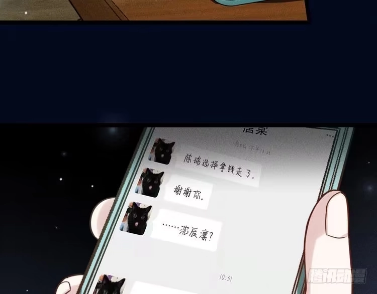 《致命吸引》第53话 心中的野兽 第56页