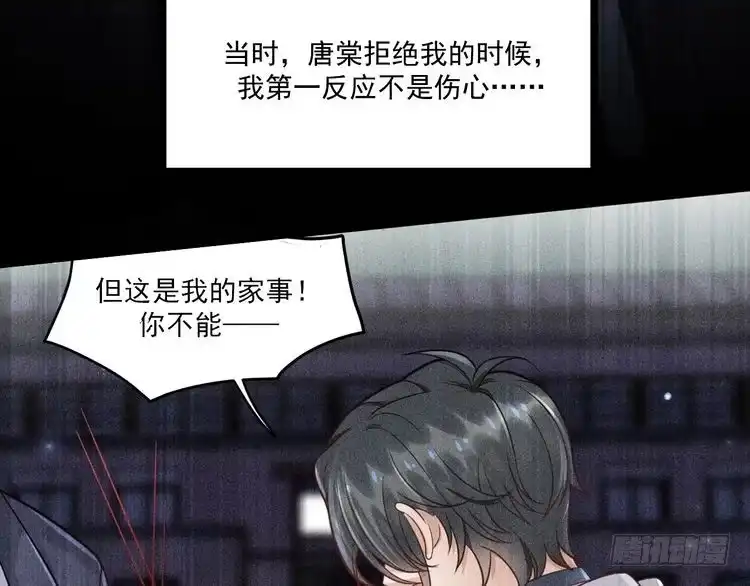《致命吸引》第53话 心中的野兽 第90页