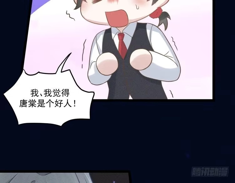 《致命吸引》第53话 心中的野兽 第74页