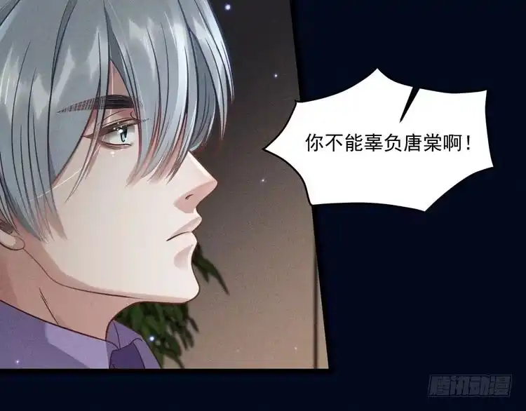 《致命吸引》第53话 心中的野兽 第75页