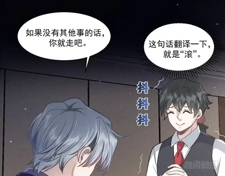 《致命吸引》第53话 心中的野兽 第69页