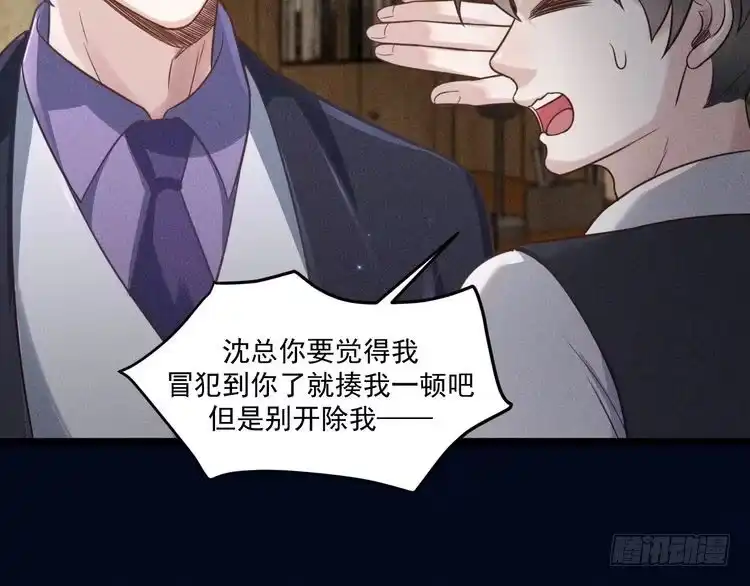 《致命吸引》第53话 心中的野兽 第81页