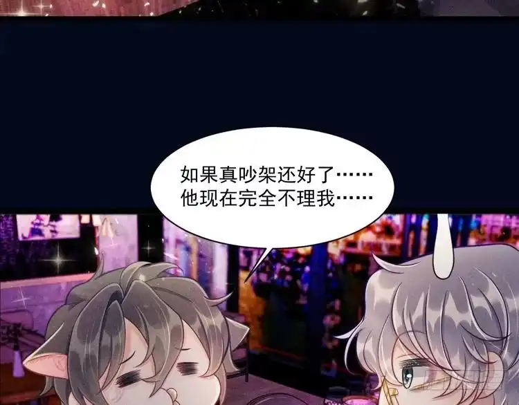 《致命吸引》第53话 心中的野兽 第12页