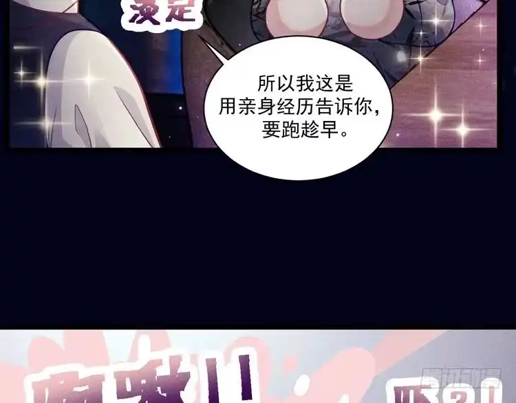 《致命吸引》第53话 心中的野兽 第38页