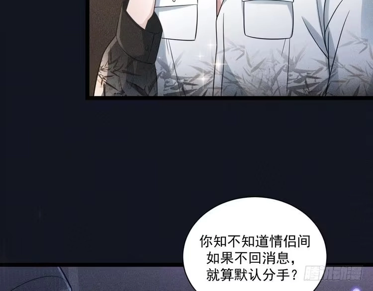 《致命吸引》第54话 分手宣言 第76页