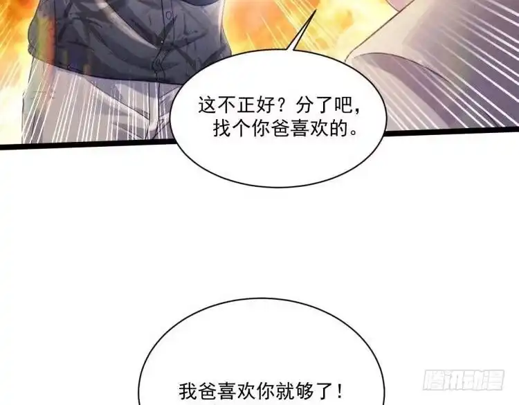 《致命吸引》第54话 分手宣言 第34页