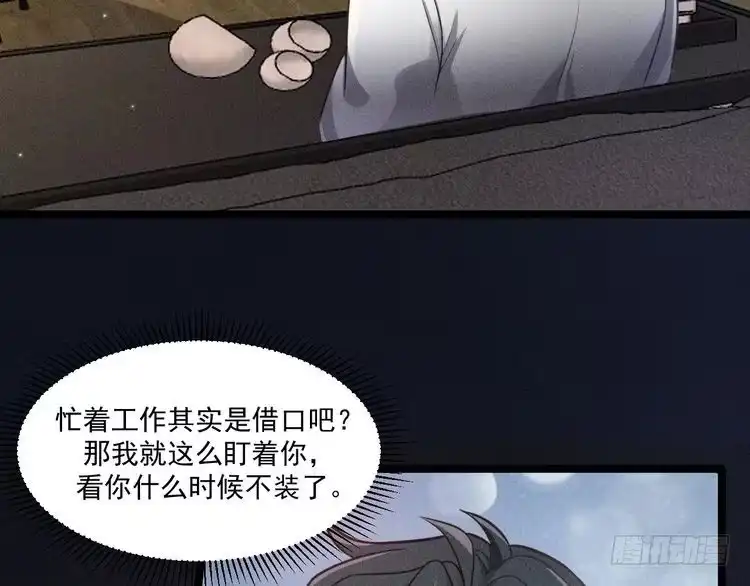 《致命吸引》第54话 分手宣言 第46页