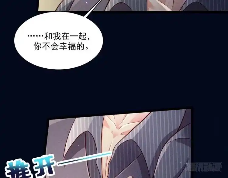 《致命吸引》第55话 没有区别 第5页