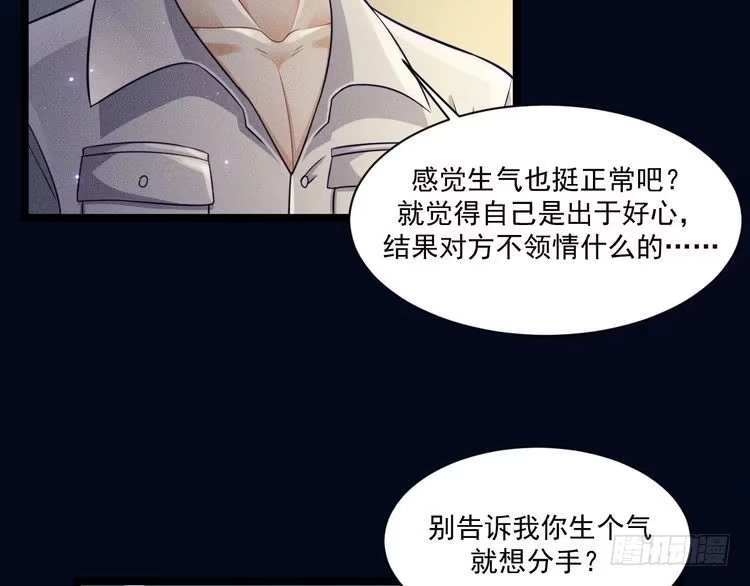 《致命吸引》第55话 没有区别 第19页