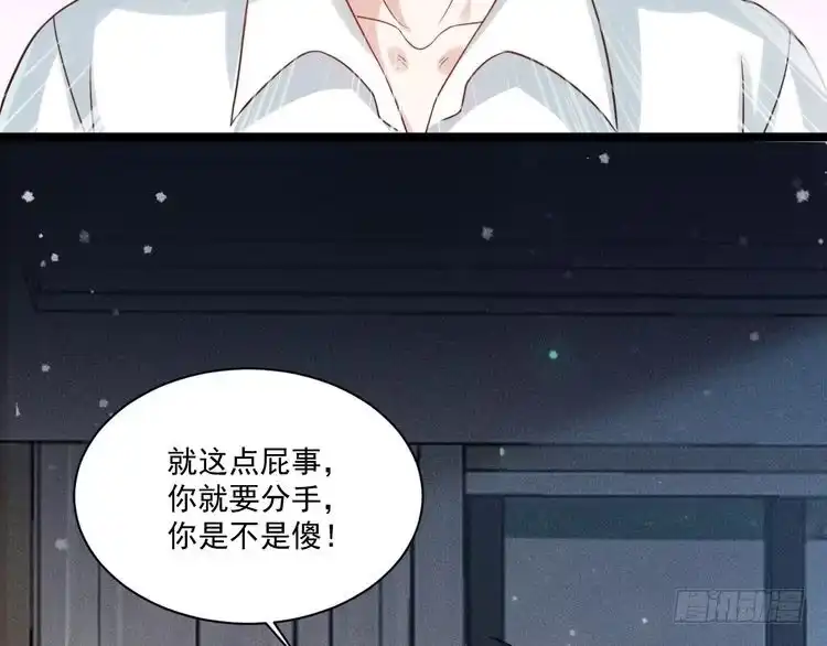 《致命吸引》第55话 没有区别 第77页