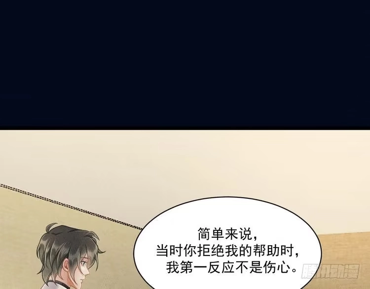 《致命吸引》第55话 没有区别 第13页