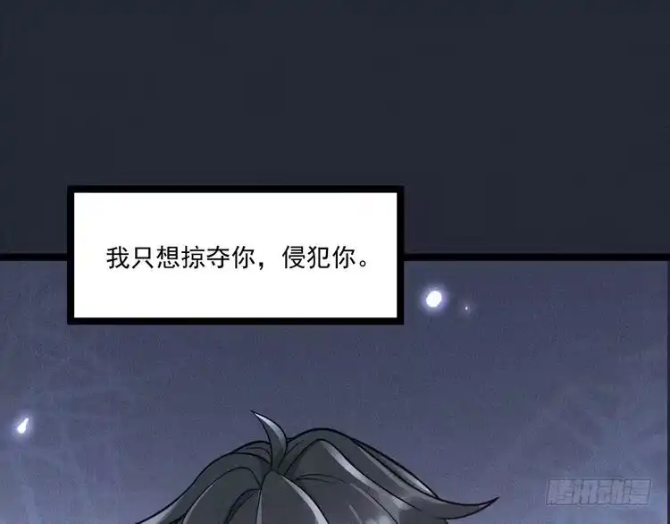 《致命吸引》第55话 没有区别 第69页